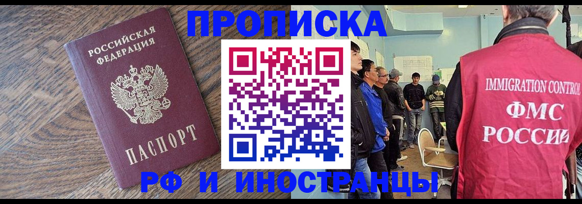 прописка штамп в Карасуке