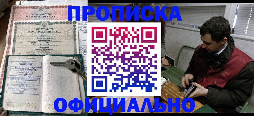 прописка штамп в Карасуке