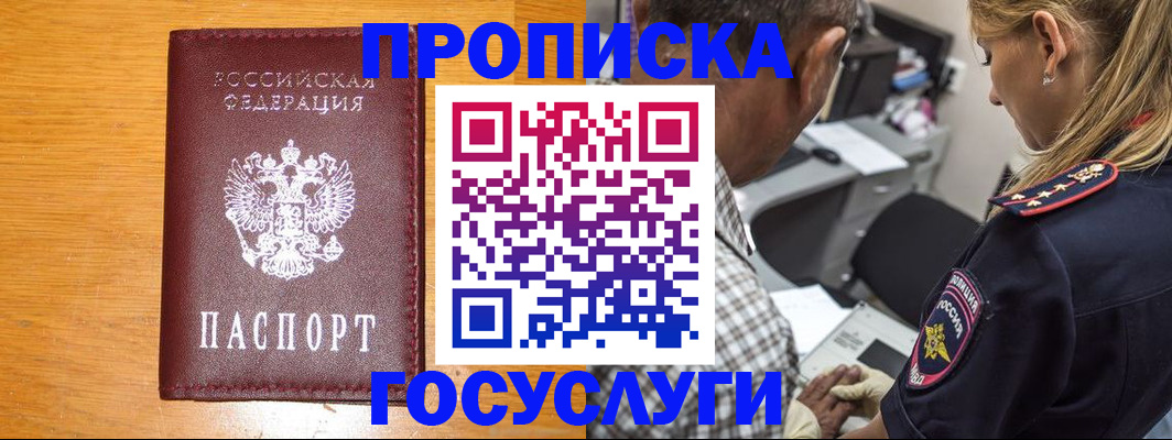прописка штамп в Карасуке